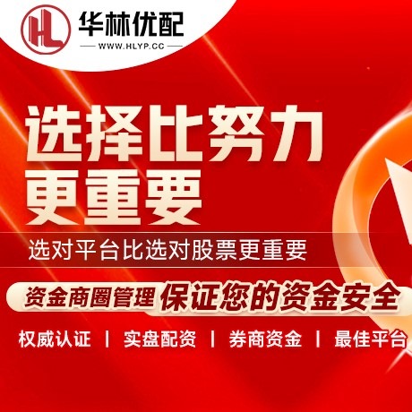 华为版元富证券